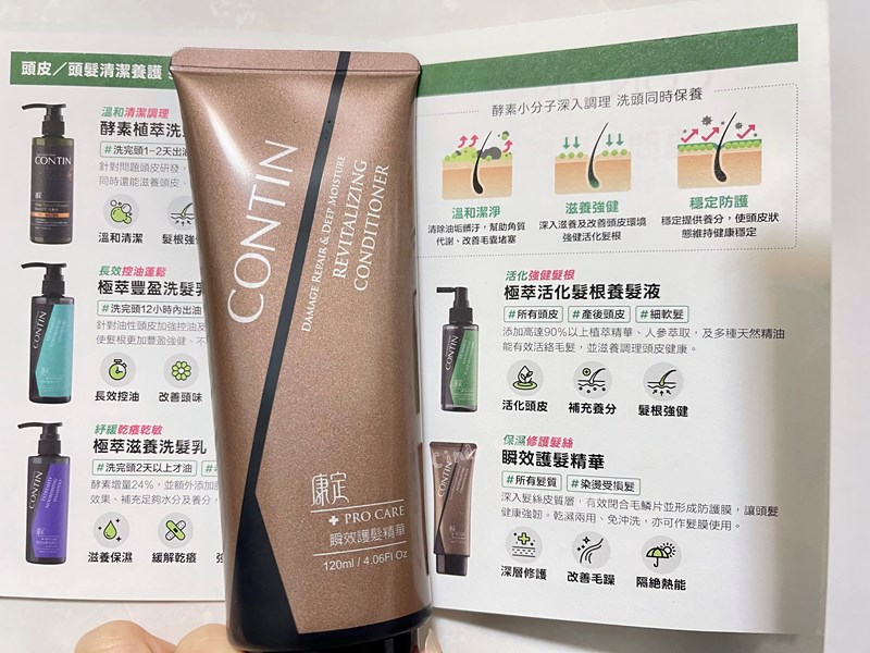 [保養]【CONTIN康定效瞬效護髮精華】Cindy開箱